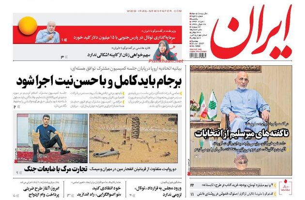 صفحه اول روزنامه های یکشنبه اول مرداد