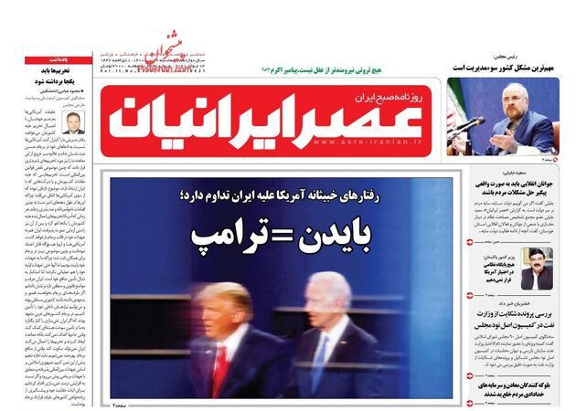 AsreIranian