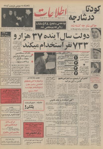 اطلاعات 5بهمن 1350