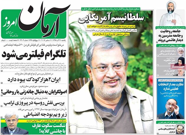 صفحه اول روزنامه های یکشنبه 21 آذر