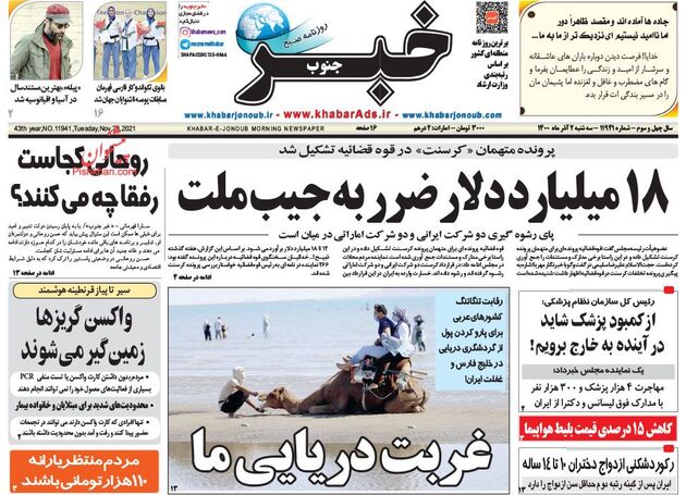 KhabarJonoub