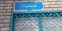 اصلاح تابلوی خیابان کیارستمی+عکس