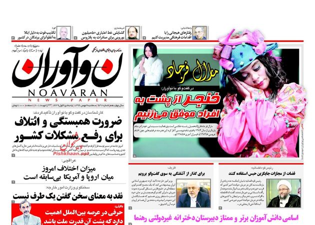 صفحه اول روزنامه های سه شنبه 3 بهمن