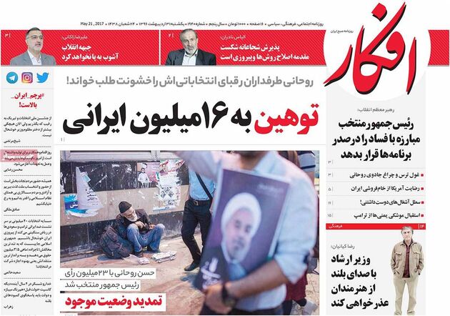 صفحه اول روزنامه های یکشنبه 31 اردیبهشت