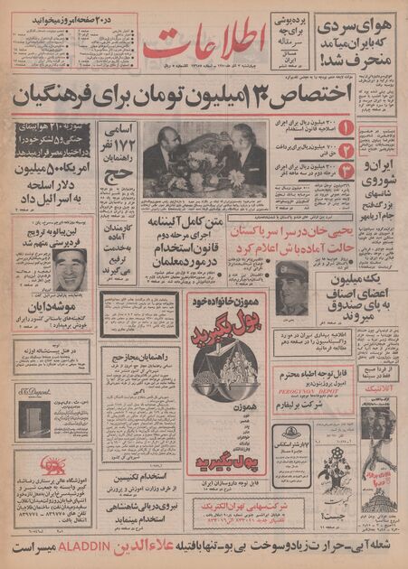 اطلاعات 3آذر 1350