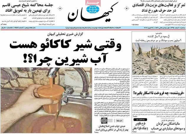 صفحه اول روزنامه های سه شنبه 10 اسفند