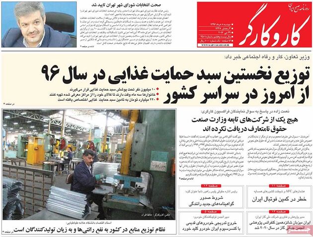 صفحه اول روزنامه های دوشنبه 8 خرداد