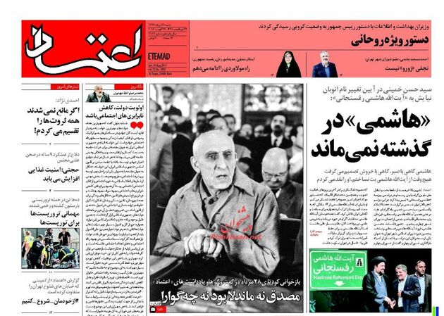 صفحه اول روزنامه های شنبه 28 مرداد