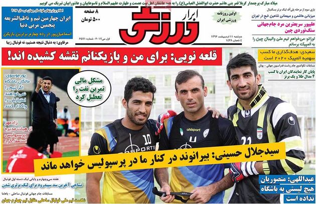 صفحه اول روزنامه های ورزشی 11 اردیبهشت