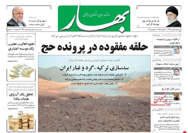 صفحه اول روزنامه های پنجشنبه 15 تیر