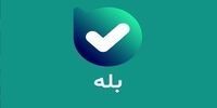 گوگل پیام رسان بله را حذف می‌کند؟