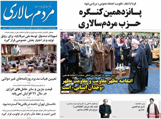 صفحه اول روزنامه های پنجشنبه 5 اسفند