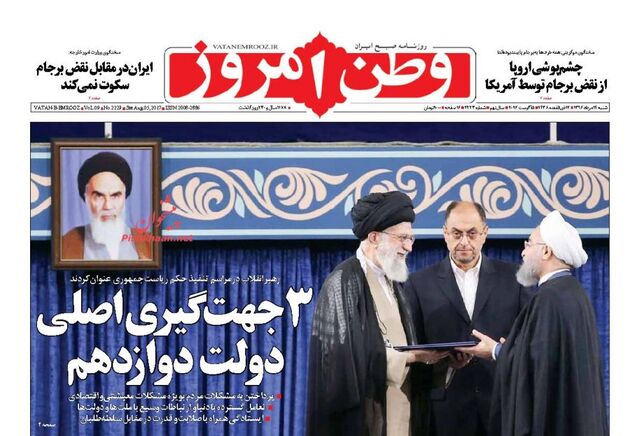 صفحه اول روزنامه های شنبه 14 مرداد