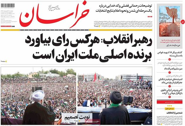 صفحه اول روزنامه های پنجشنبه 28 اردیبهشت