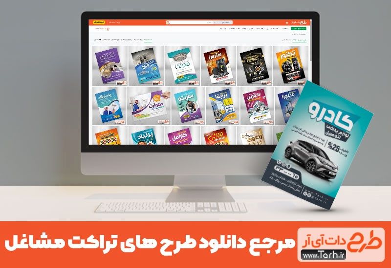 چرا به طرح های لایه باز تراکت تبلیغاتی نیاز داریم؟