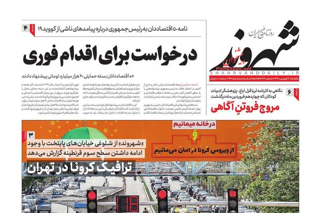 Shahrvand