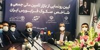 اتفاق جدید در عمق بخشی به بازار سهام 

