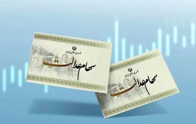 مرحله سوم سود سهام عدالت چه زمانی واریز می‌شود؟/ تخلف برخی شرکت‌ها در پرداخت سود