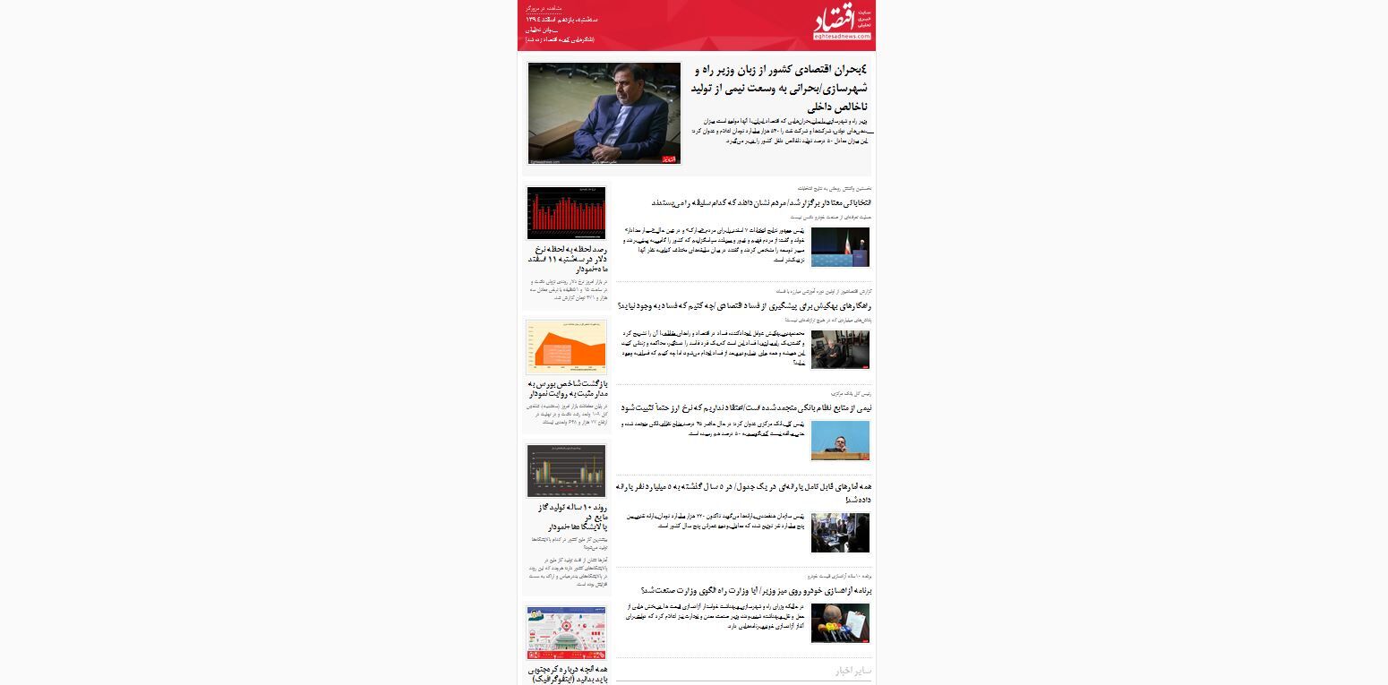 تلنگرهایی که به اقتصاد زده شد / (بولتن تحلیلی اقتصادنیوز؛ سه‌شنبه 11 اسفند)