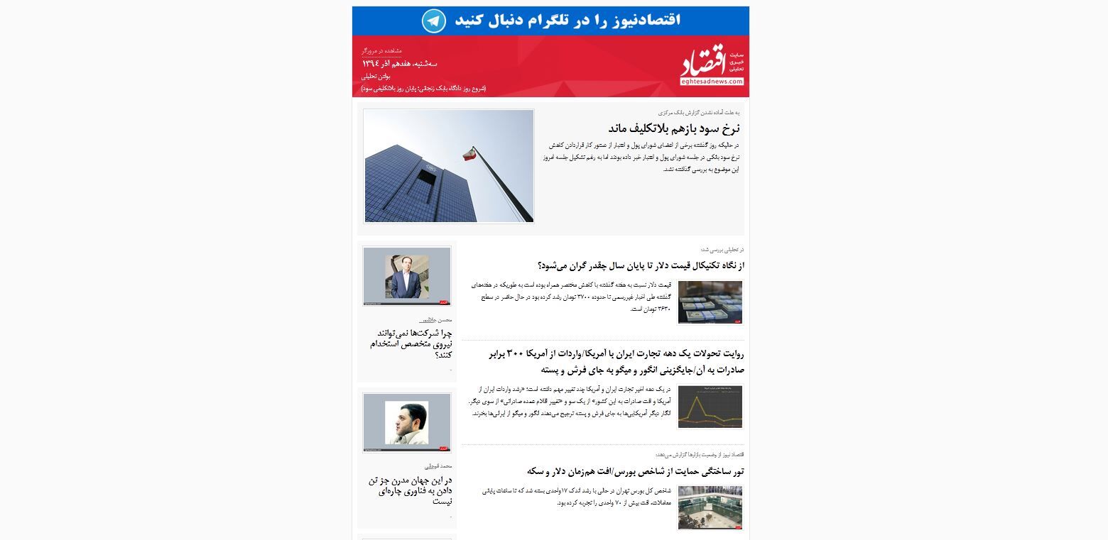 شروع روز دادگاه بابک زنجانی؛ پایان روز بلاتکلیفی سود / (بولتن تحلیلی اقتصادنیوز؛ سه‌شنبه 17 آذر)