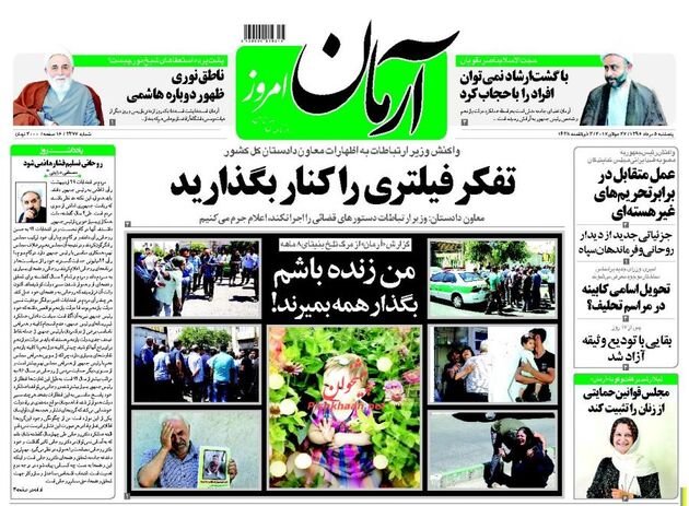 صفحه اول روزنامه های پنجشنبه 5 مرداد