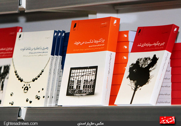 گزارش تصویری از غرفه انتشارات دنیای‌ اقتصاد در نمایشگاه کتاب تهران