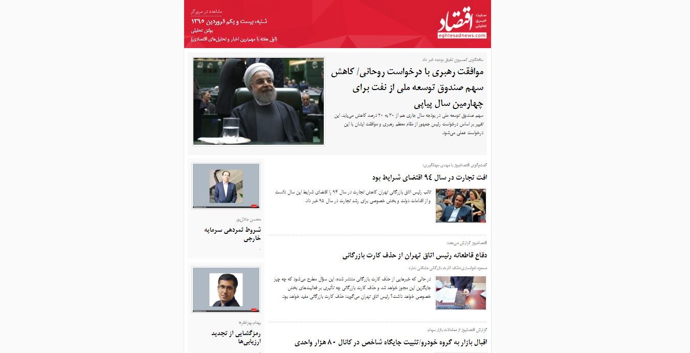 اول هفته با مهم‌ترین اخبار و تحلیل‌های اقتصادی / (بولتن تحلیلی اقتصادنیوز؛ شنبه بیست‌ویکم فروردین)