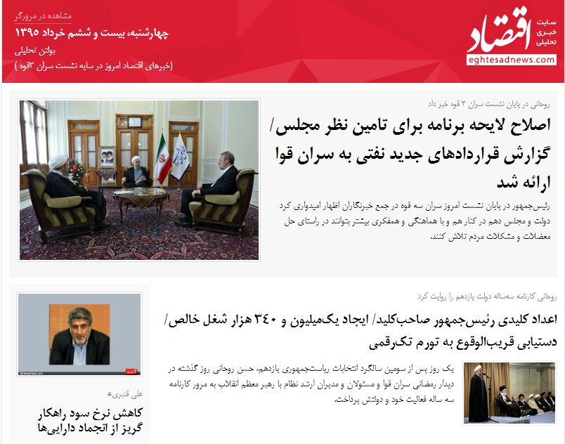 خبرهای اقتصاد امروز در سایه نشست سران 3قوه / (بولتن تحلیلی اقتصادنیوز؛ چهارشنبه 26 خرداد)
