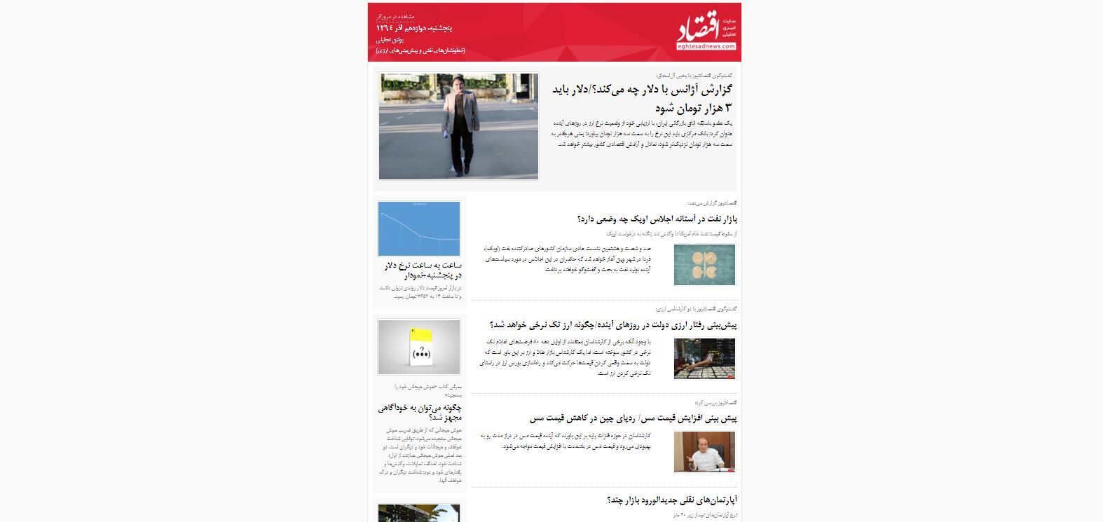 خط‌ونشان‌های نفتی و پیش‌بینی‌های ارزی / (بولتن تحلیلی اقتصادنیوز؛ پنجشنبه12 آذر)