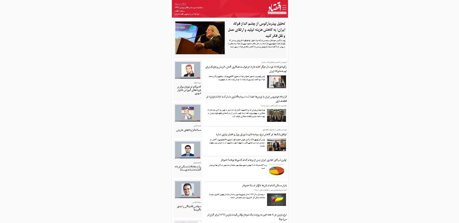 روز فولادی و خودرویی اقتصاد ایران / (بولتن تحلیلی اقتصادنیوز؛ سه‌شنبه 27 بهمن)