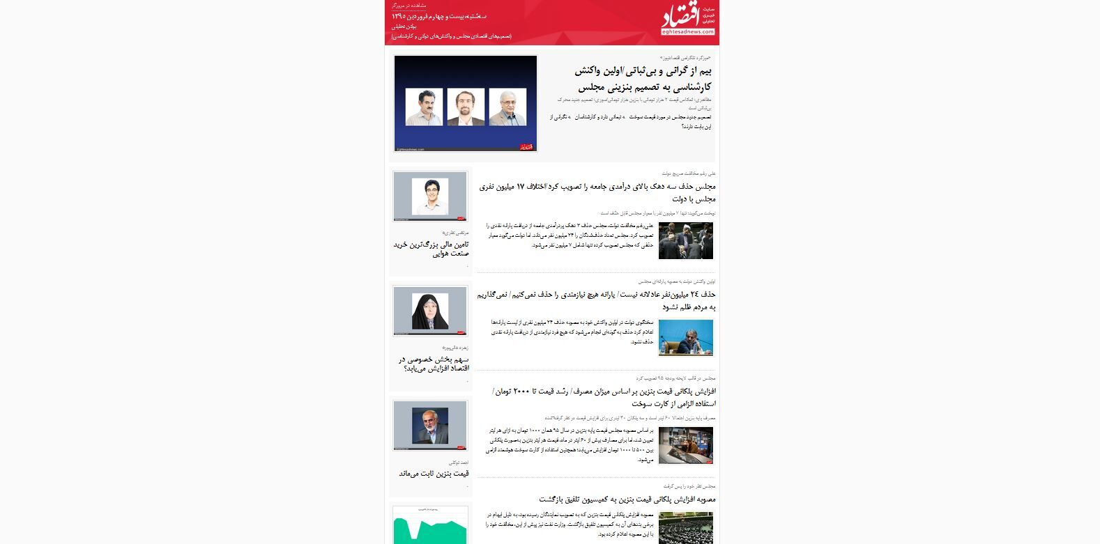 مهمترین تحولات اقتصادی پرخبرترین روز امسال/تصمیم‌های اقتصادی مجلس و واکنش‌های دولتی و کارشناسی / (بولتن تحلیلی اقتصادنیوز؛ سه‌شنبه 24  فروردین)