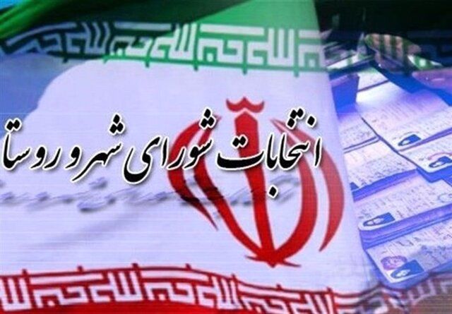 خبر وزارت کشور درباره زمان برگزاری انتخابات شوراها