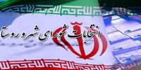 خبر وزارت کشور درباره زمان برگزاری انتخابات شوراها