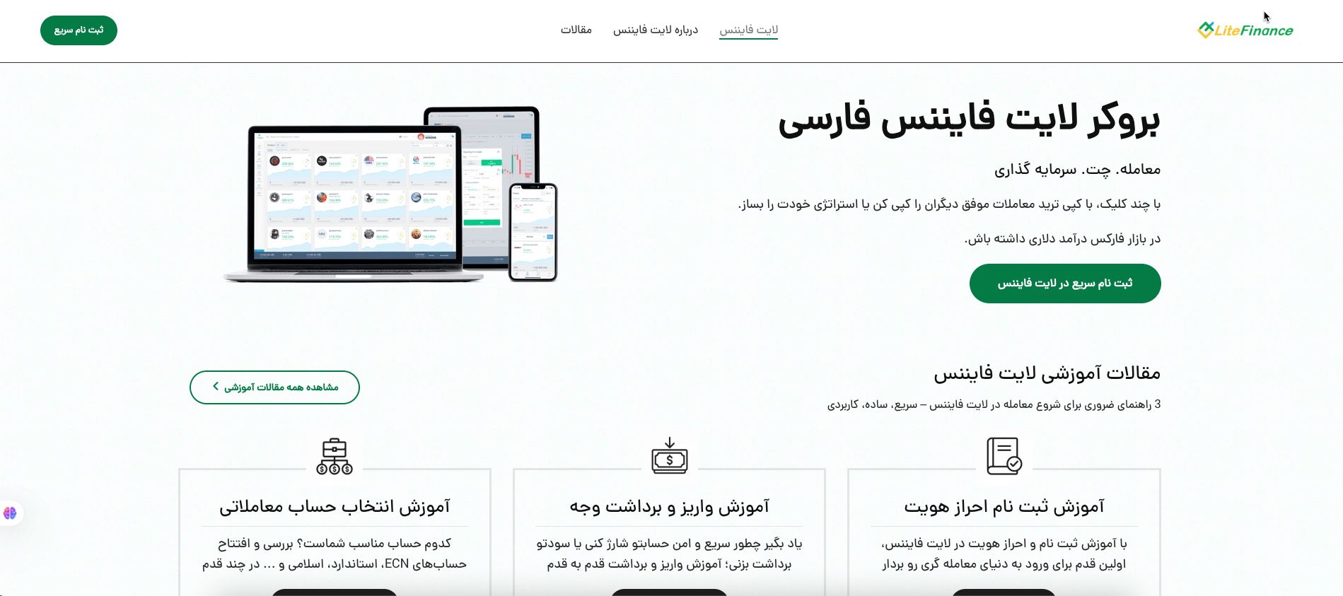 شرکت لایت فایننس؛ بررسی سابقه و خدمات این بروکر معتبر 2