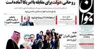 صفحه اول روزنامه های دوم مهر 1397