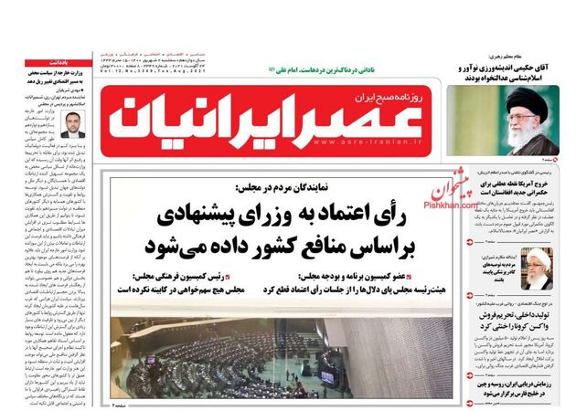 AsreIranian