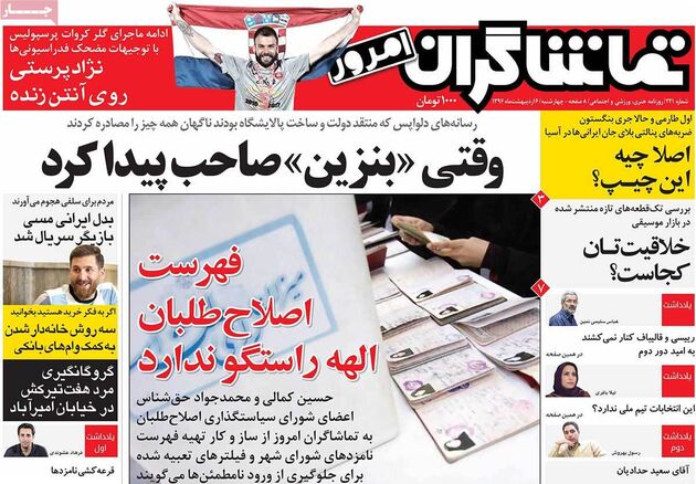 صفحه اول روزنامه های چهارشنبه 6 اردیبهشت