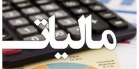 درآمدهای مالیاتی دولت چند همت شد؟