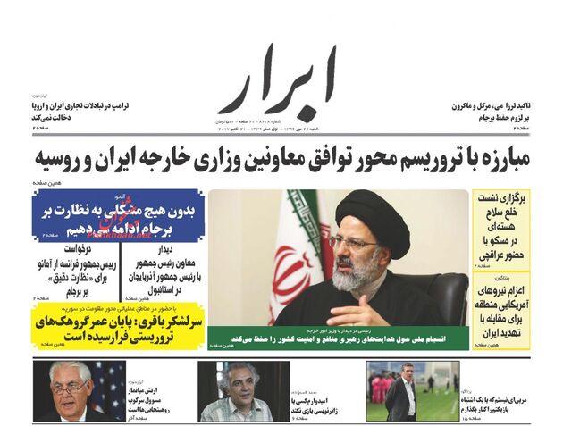 صفحه اول روزنامه های شنبه 29 مهر