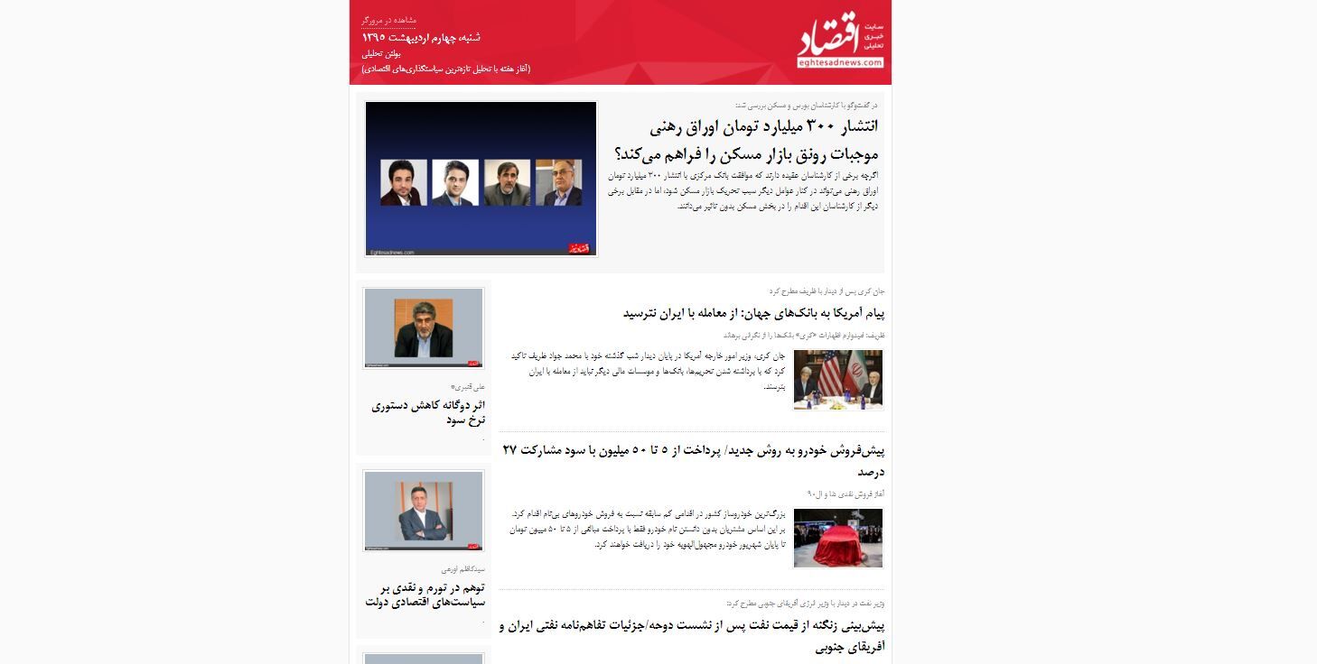 آغاز هفته با تحلیل تازه‌ترین سیاستگذاری‌های اقتصادی / (بولتن تحلیلی اقتصادنیوز؛ شنبه چهارم اردیبهشت)