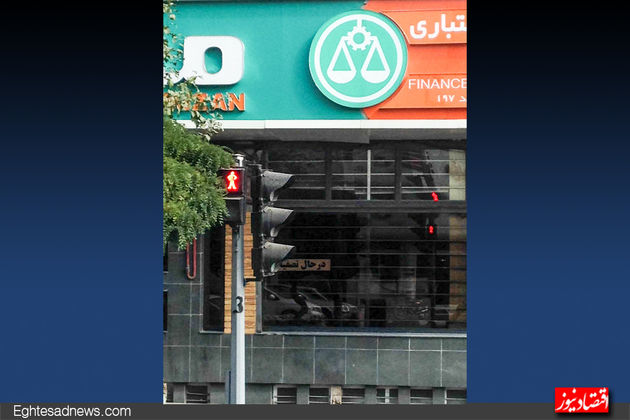 موسسه میزان در حال تسویه+ عکس