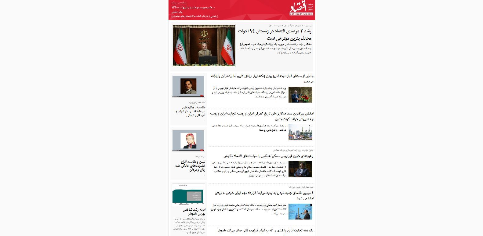 رونمایی از آمارهای گذشته و گلایه‌مندی‌های دولتمردان / (بولتن تحلیلی اقتصادنیوز؛ سه‌شنبه 28 اردیبهشت)