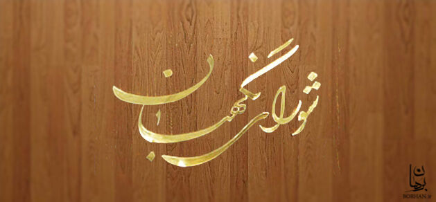 آیا تکلیف "رجل سیاسی" مشخص می شود؟