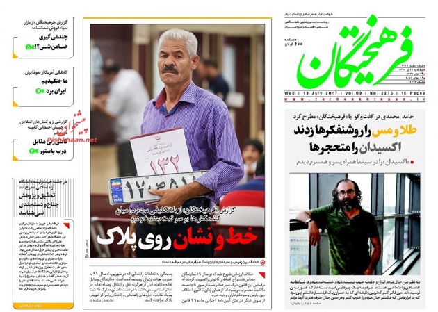صفحه اول روزنامه های چهارشنبه 28 تیر