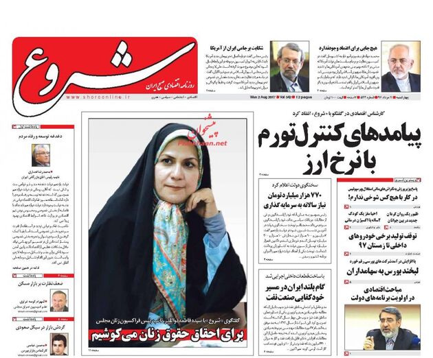 صفحه اول روزنامه های چهار شنبه 11 مرداد