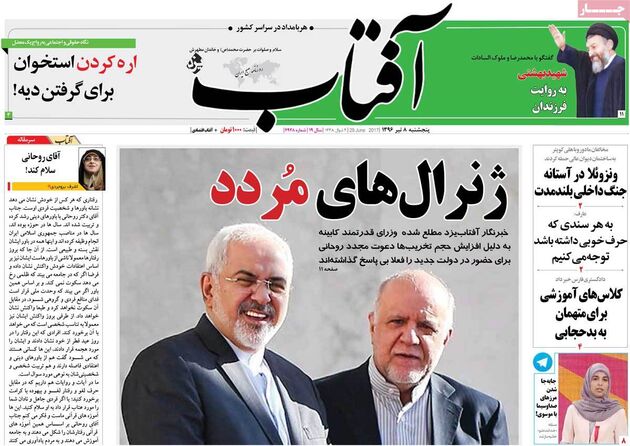 صفحه اول روزنامه های پنجشنبه 8 تیر