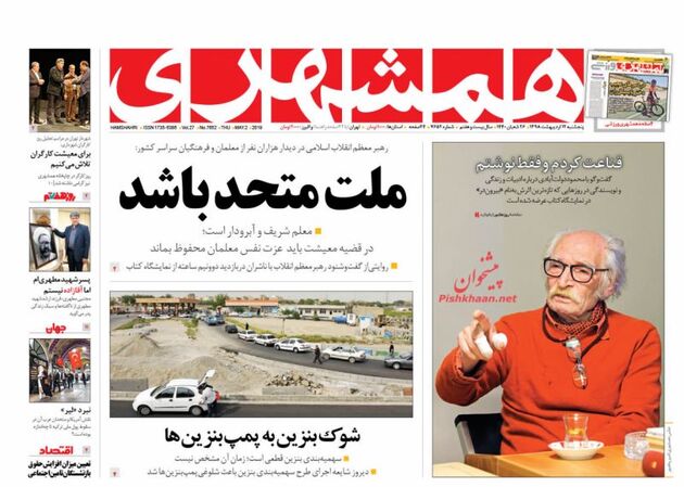 Hamshahri_s
