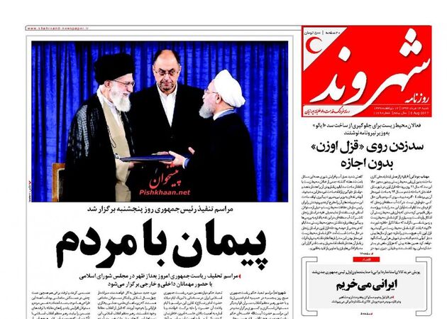 صفحه اول روزنامه های شنبه 14 مرداد
