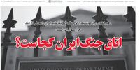 خط حزب الله: اتاق جنگ ایران کجاست؟