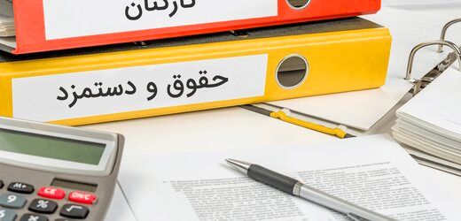 خبر مهم درباره حقوق ۱۴۰۱ کارمندان/عامل اصلی تبعیض در پرداخت ها چیست؟+جزئیات